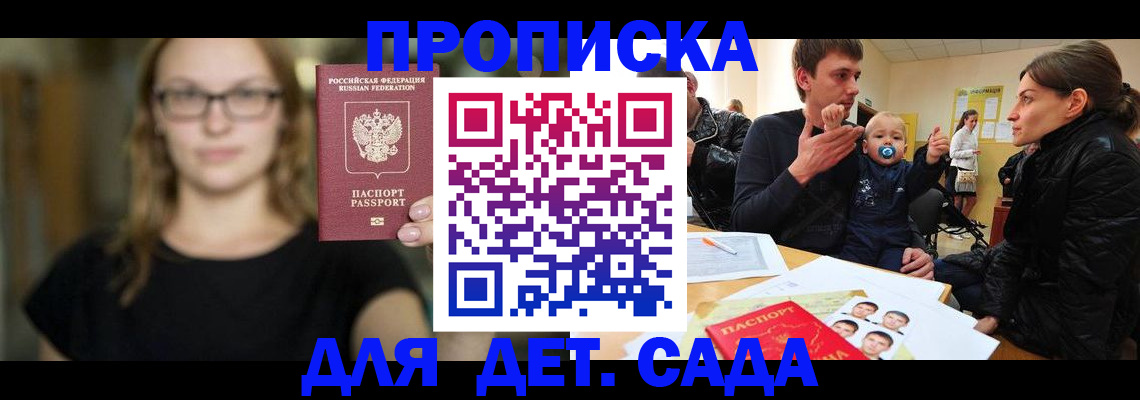 прописка для военкомата в Дедовске