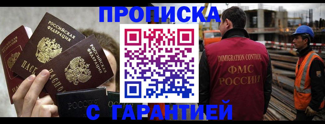 временная регистрация недорого в Дедовске