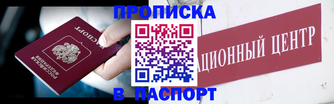 временная регистрация купить в Дедовске