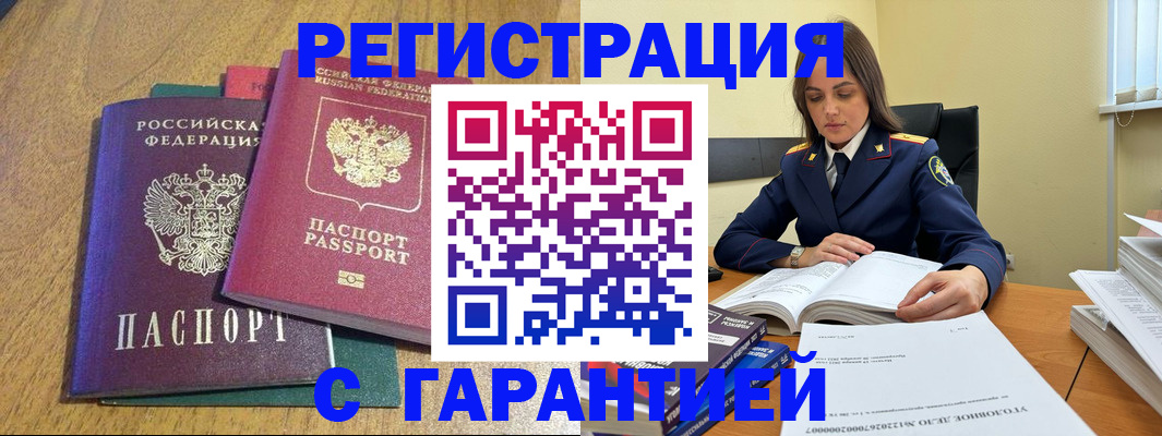 где прописаться в Дедовске