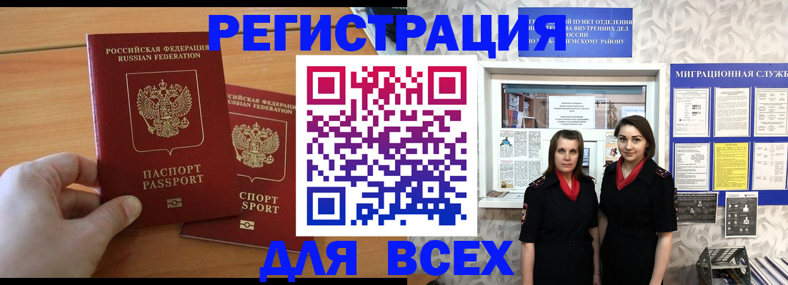 где прописаться в Дедовске