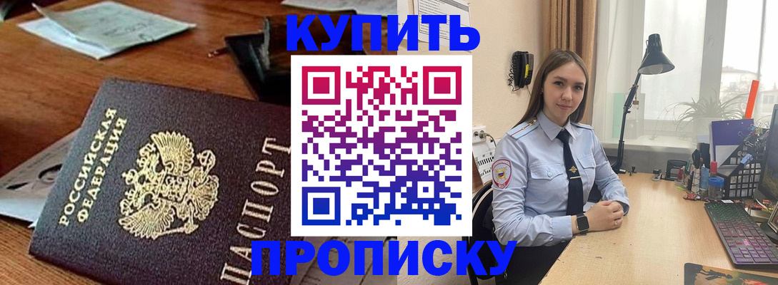 прописка в Дедовске